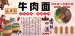 牛肉面背景墙