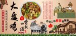 大盘鸡背景墙