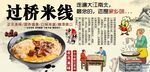过桥米线背景墙