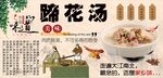 蹄花汤背景墙