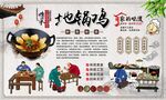 地锅鸡
