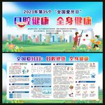 全国爱牙日宣传栏