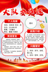 大队委竞选海报