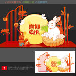 中秋打卡点
