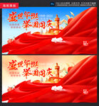 国庆海报