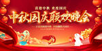 中秋国庆联欢晚会展板