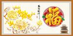 五福临门