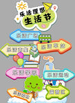 乐活生活节路牌