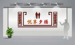 养老院文化墙