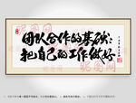 团队合作的基础把自己的工作做好