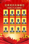 党员风采海报