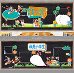 学习黑板报