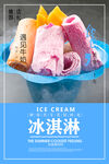 冰淇淋