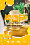 啤酒节