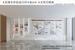 企业文化墙