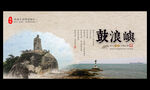 鼓浪屿