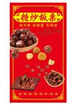 板栗炒货