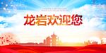 龙岩