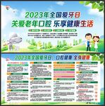 全国爱牙日