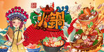 工装火锅背景墙