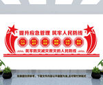 防灾减灾应急管理