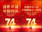 十一国庆节海报
