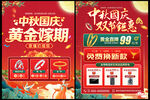 国庆珠宝黄金促销