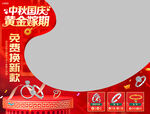 国庆黄金珠宝店橱窗贴