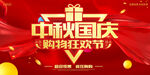 中秋国庆促销