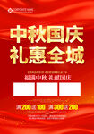 中秋国庆海报