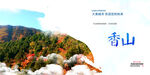 香山