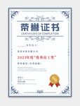荣誉证书
