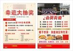 餐厅彩页