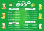 柠檬茶价目表