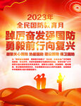 全民国防教育月