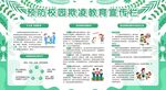 防校园欺凌