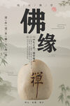 佛缘