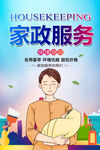 家政