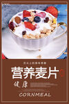 麦片