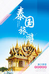 泰国旅游