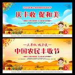 中国农民丰收节