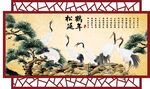 松鹤延年