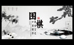 围棋