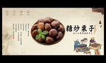 糖炒栗子