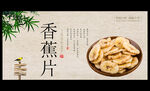 香蕉片