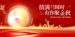 中秋国庆