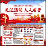消防宣传栏