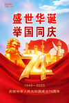 国庆海报