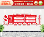 廉政文化墙