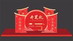 开笔礼